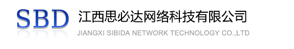 云南江西思必达网络科技有限公司